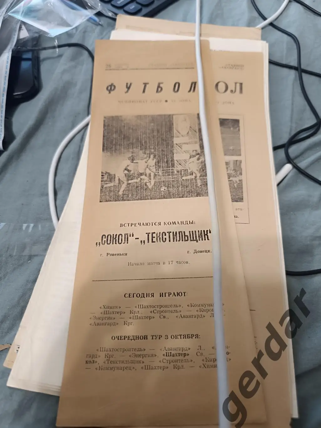 80 сокол Ровеньки текстильщик Донецк 1981