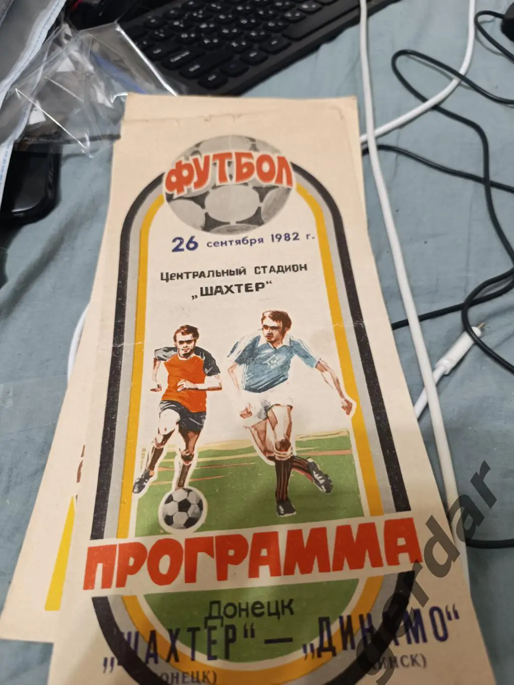 80 шахтер Донецк Динамо Минск 1982