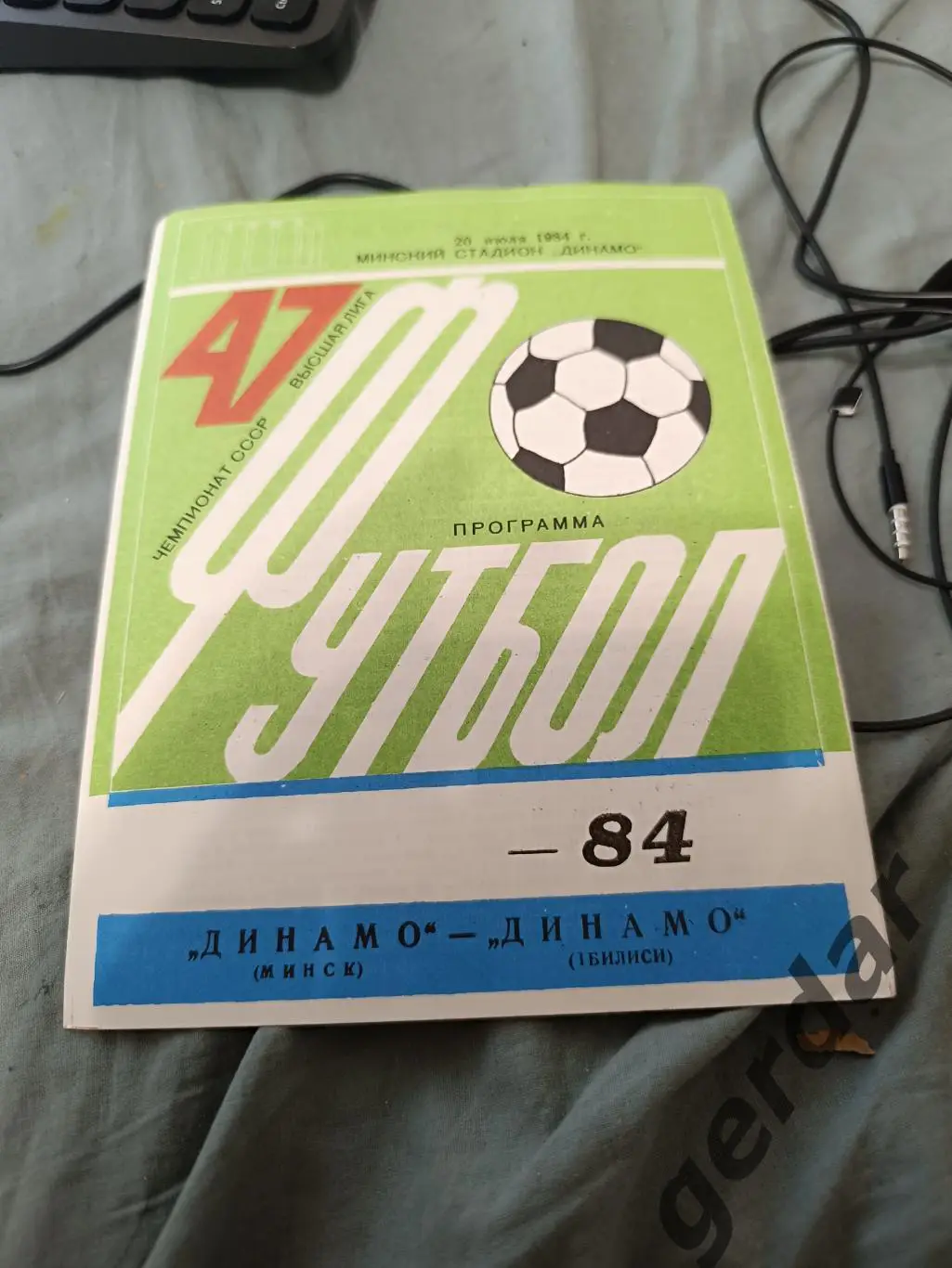 79 Динамо Минск Динамо Тбилиси 1984