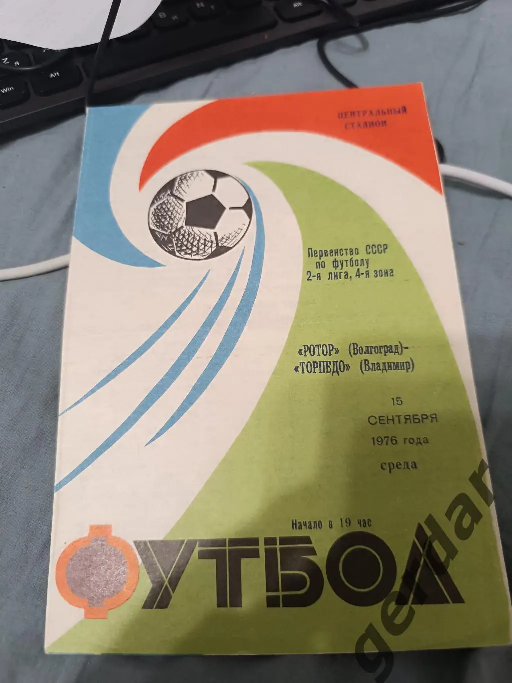 81 ротор Волгоград торпедо Владимир 1976