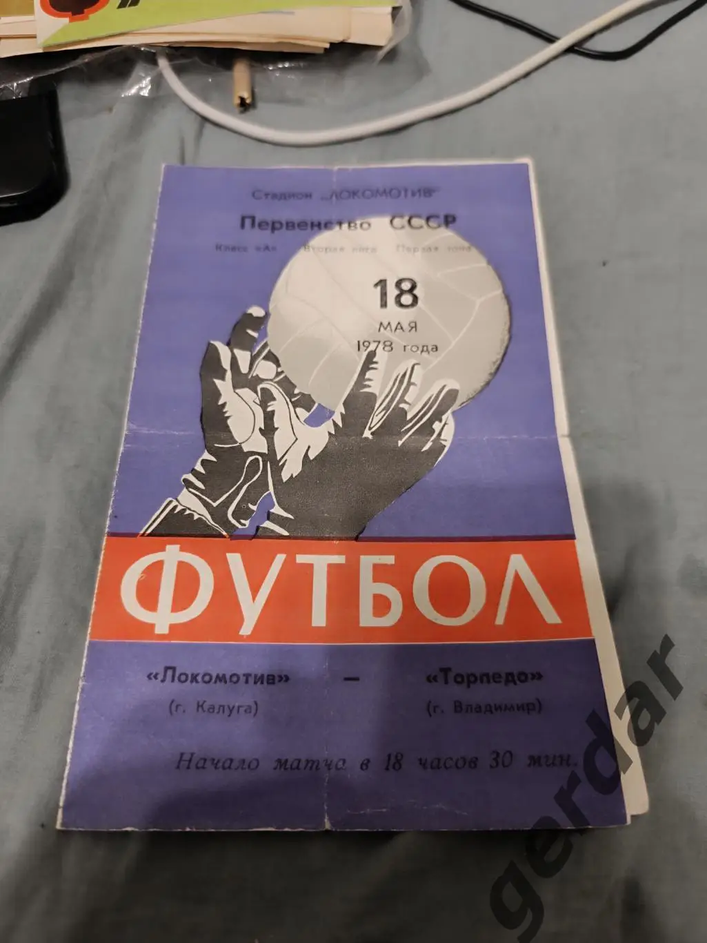 81 локомотив Калуга торпедо Владимир 1978