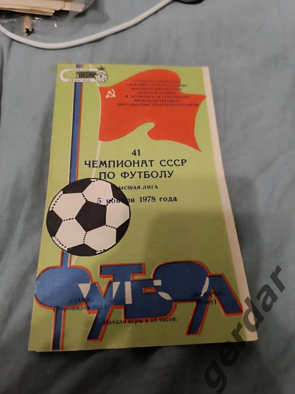 81 заря Ворошиловград Нефтчи Баку 1978