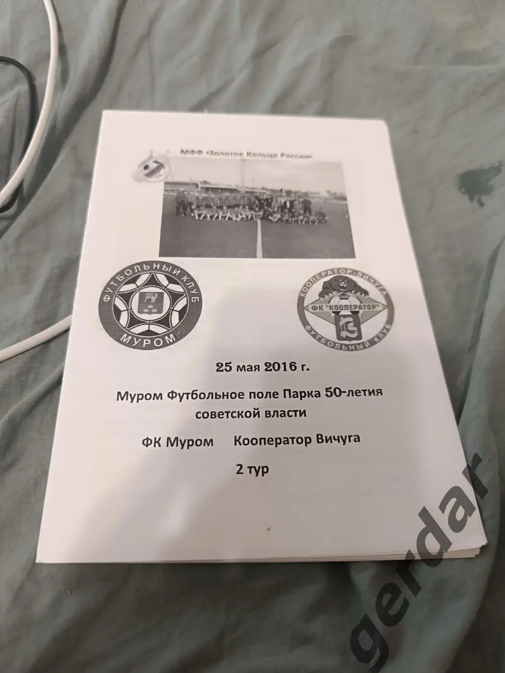 82 муром кооператор Вичуга 2016 лфк