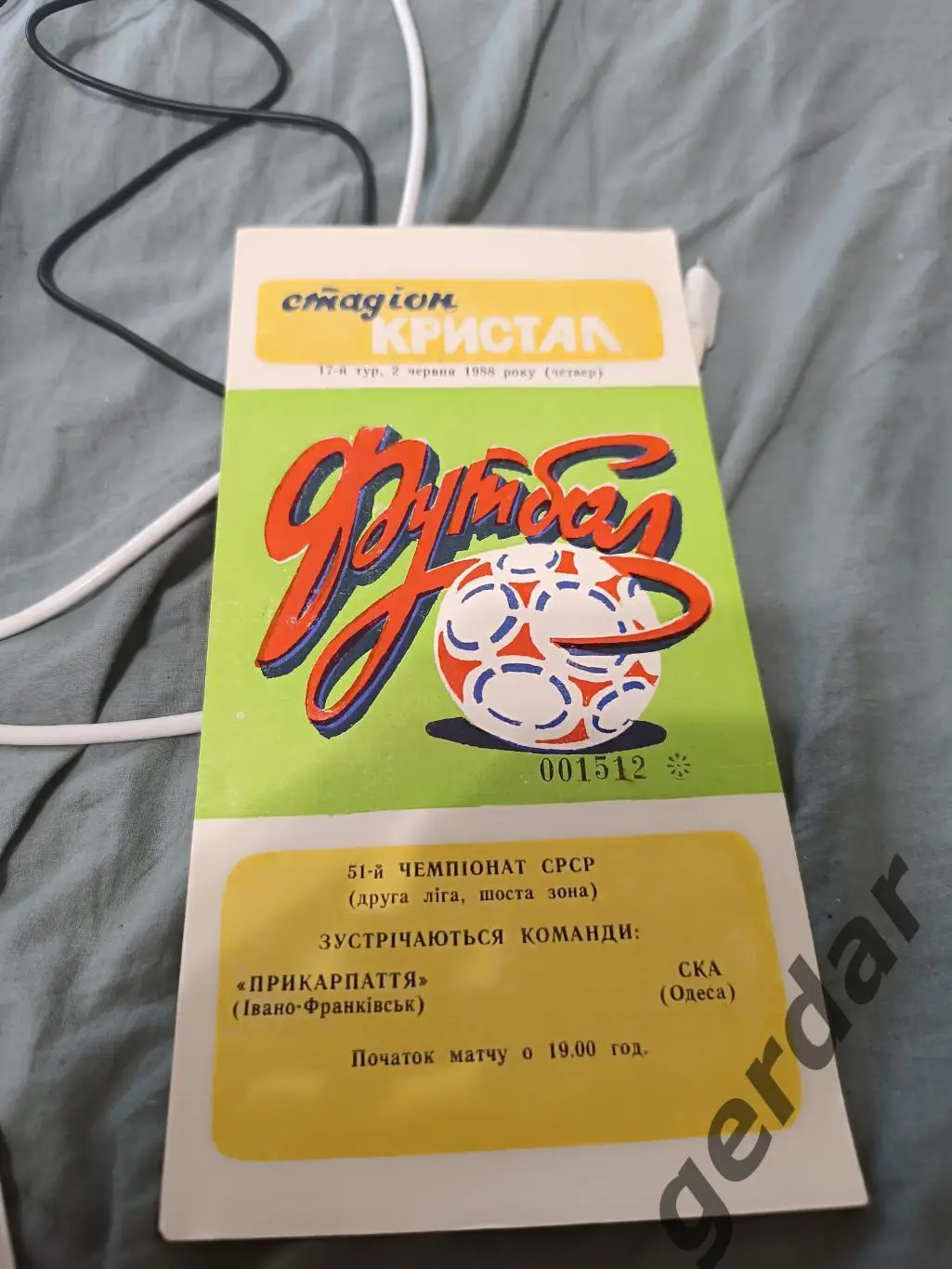 82 прикарпатье Ивано-Франковск СКА Одесса 1988