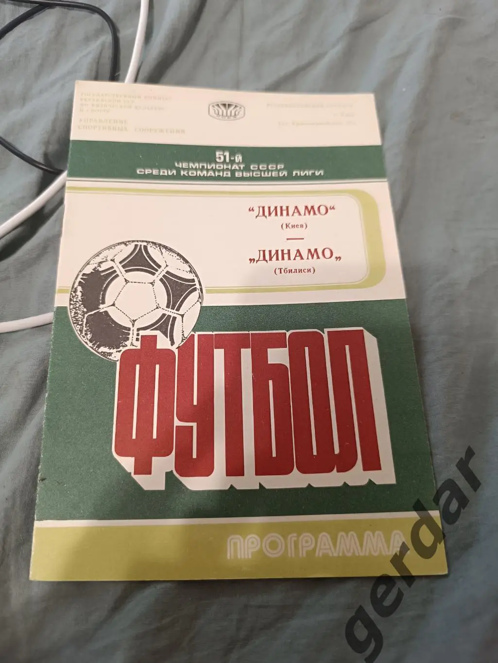 82 Динамо Киев Динамо Тбилиси 1988