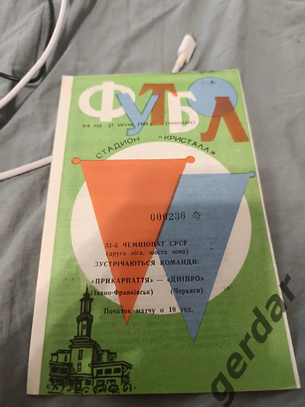 82 Прикарпатье Ивано-Франковск Днепр Черкассы 1988