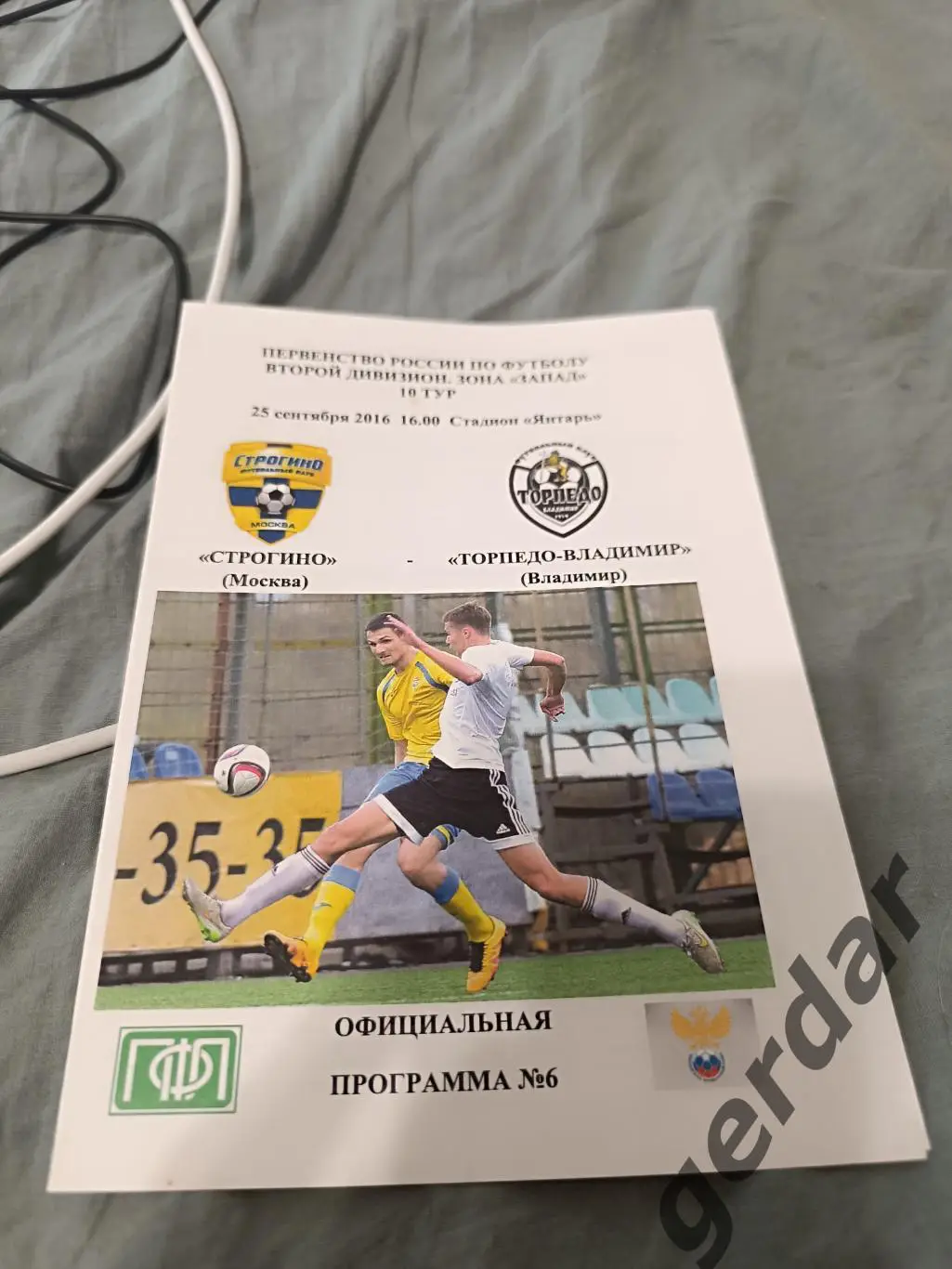 82 Строгино Москва торпедо Владимир 2016