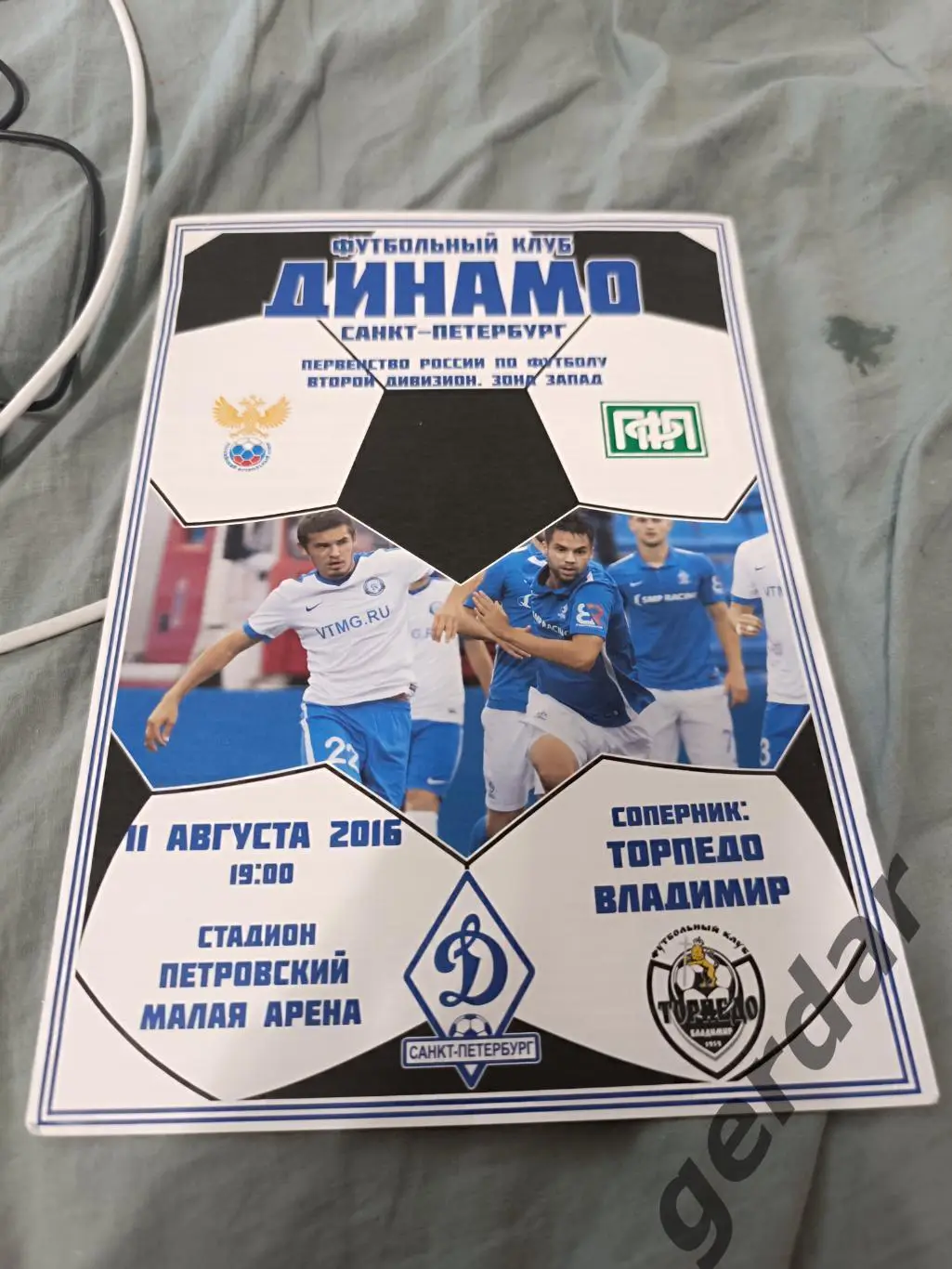 82 Динамо Санкт Петербург торпедо Владимир 2016