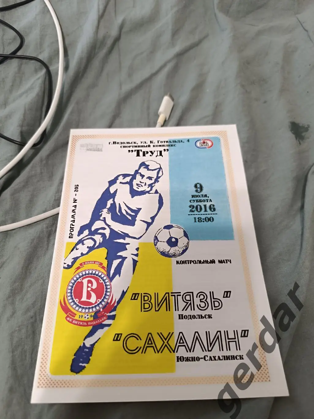 82 витязь Подольск Сахалин южно Сахалинск 2016