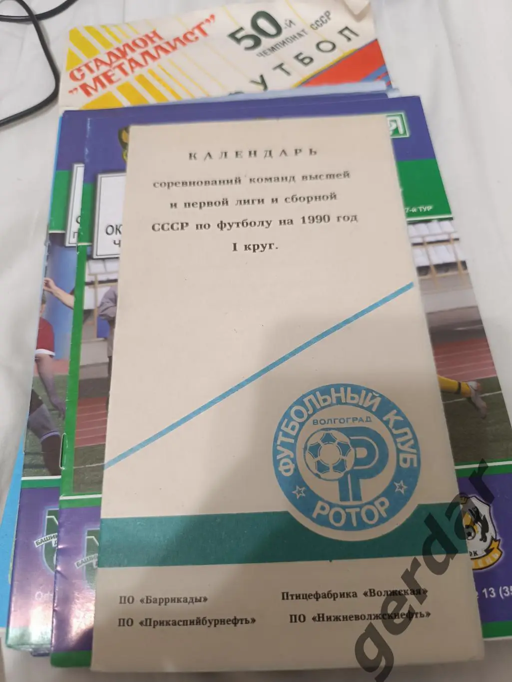 83 ротор Волгоград 1990 календарь 1 круг