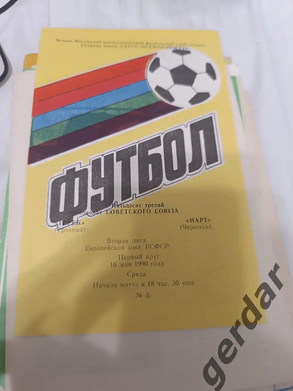 83 терек грозный нарт Черкесск 1990