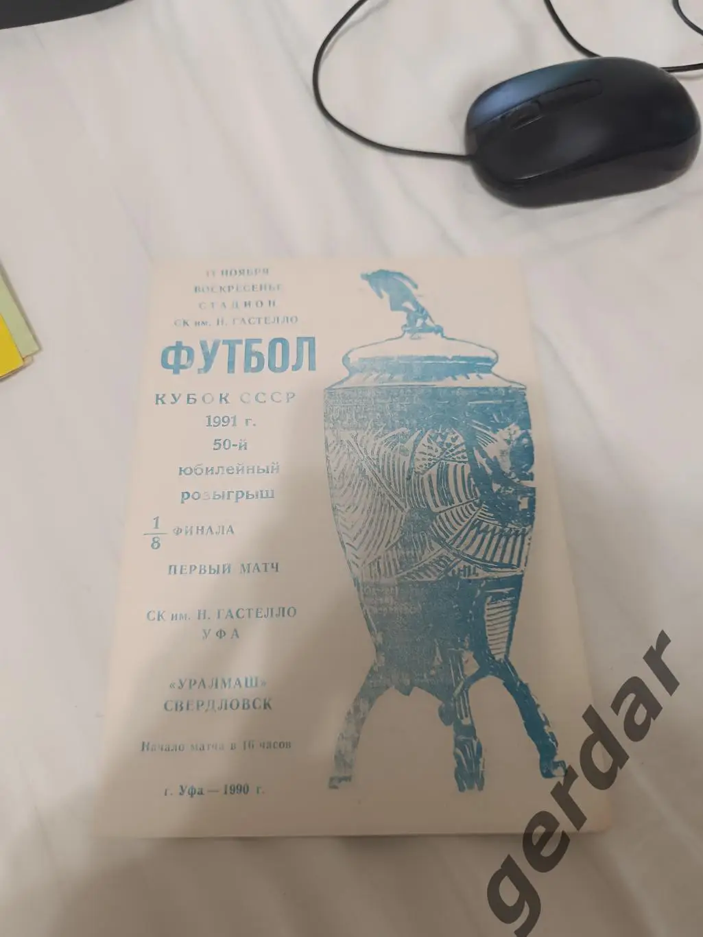 83 Гастелло Уфа Уралмаш Свердловск 1990 кубок ссср