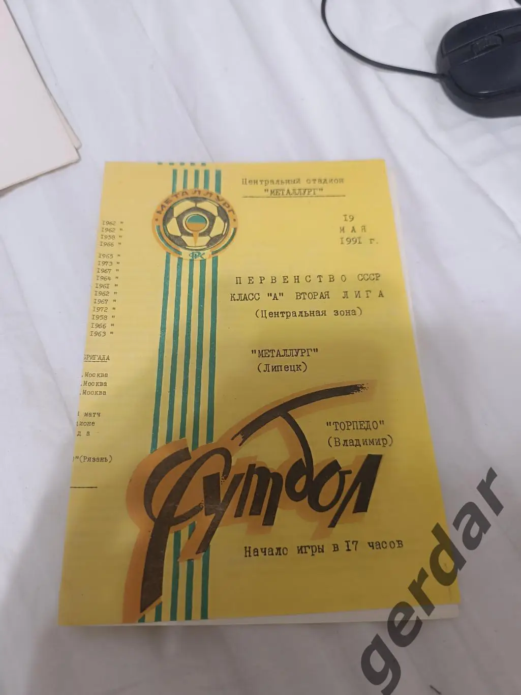 83 металлург Липецк торпедо Владимир 1991