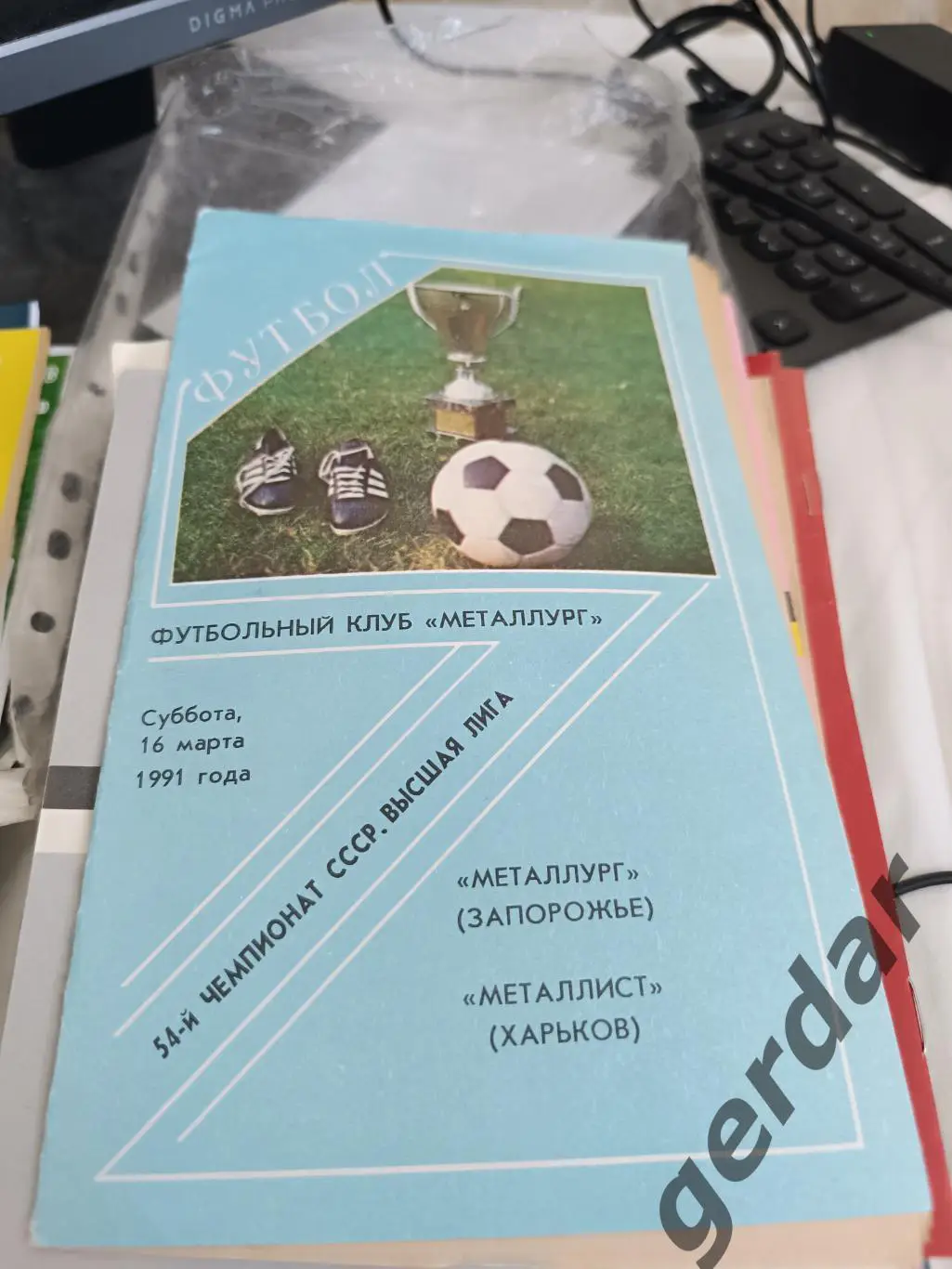 84 металлург Запорожье металлист Харьков 1991