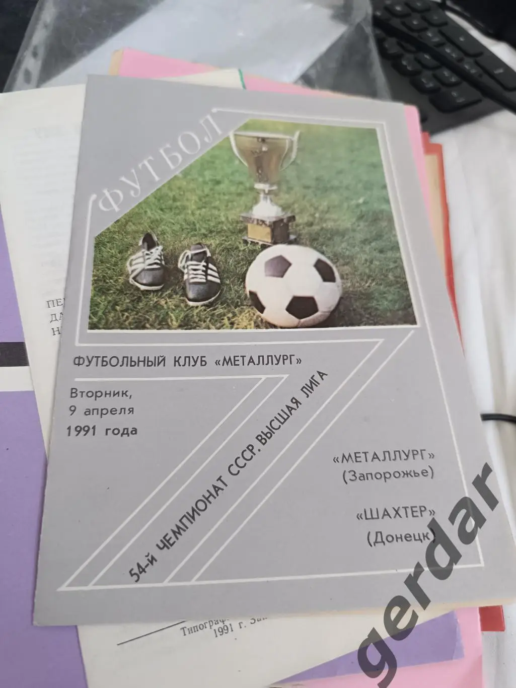 84 металлург Запорожье шахтер донецк 1991