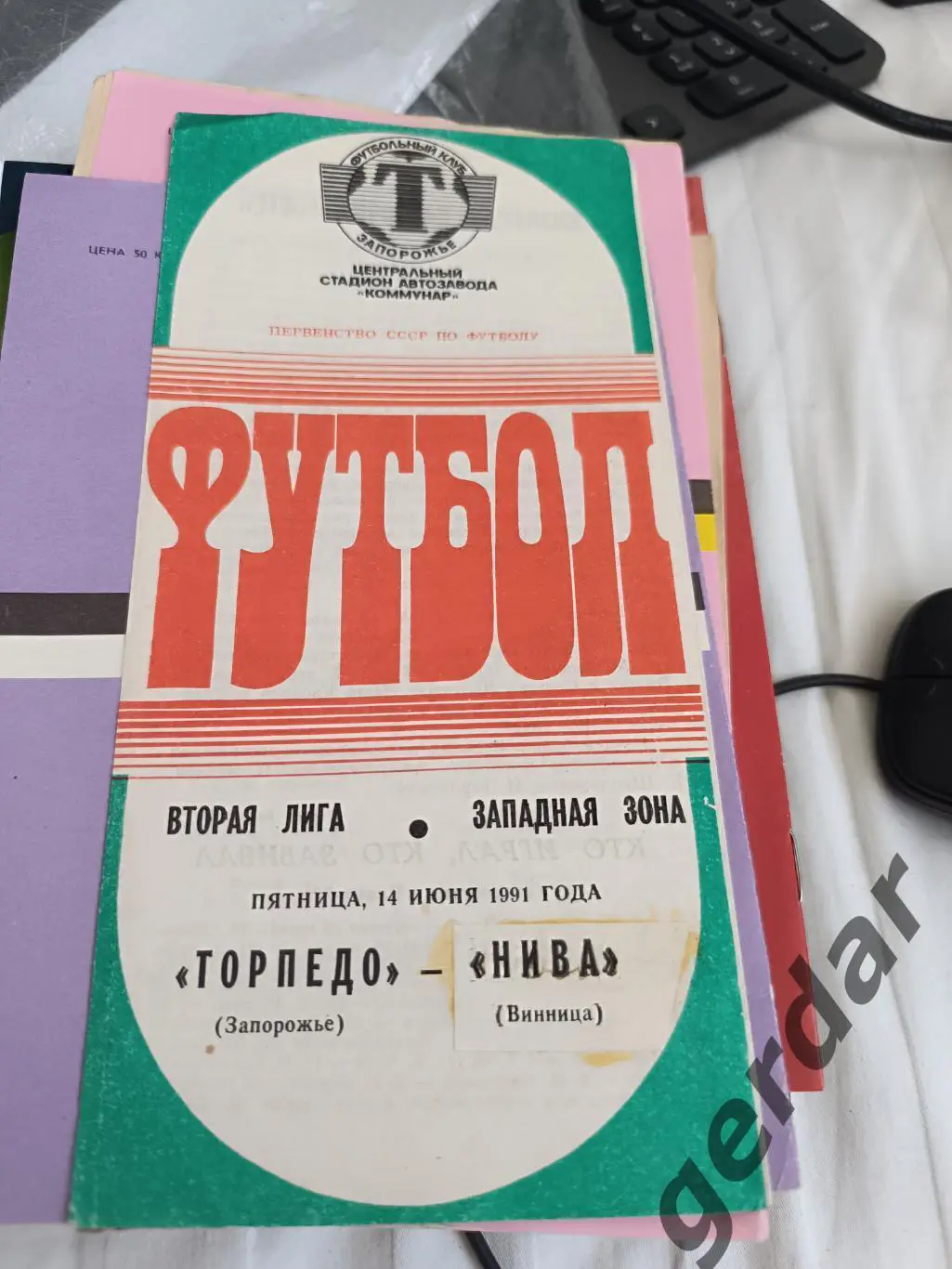 84 торпедо Запорожье нива Винница 1991