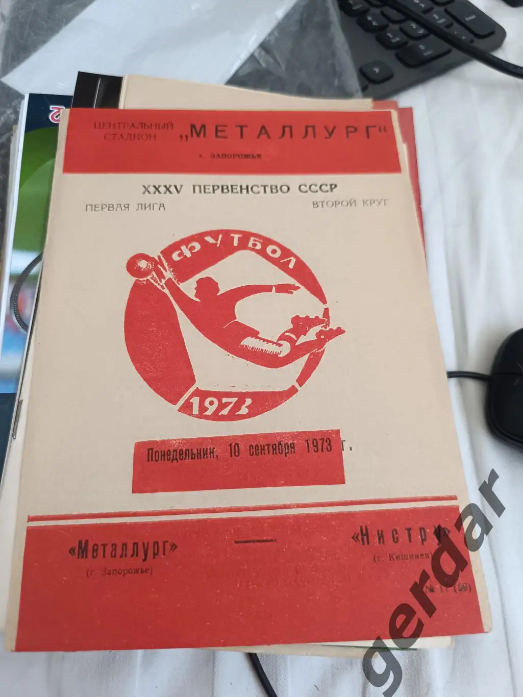84 металлург Запорожье Нистру Кишинев 1973