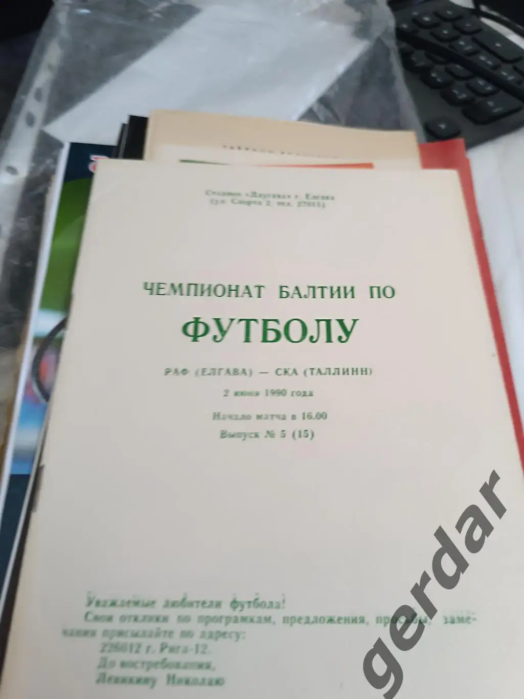 84 раф Елгава СКА Таллин 1990