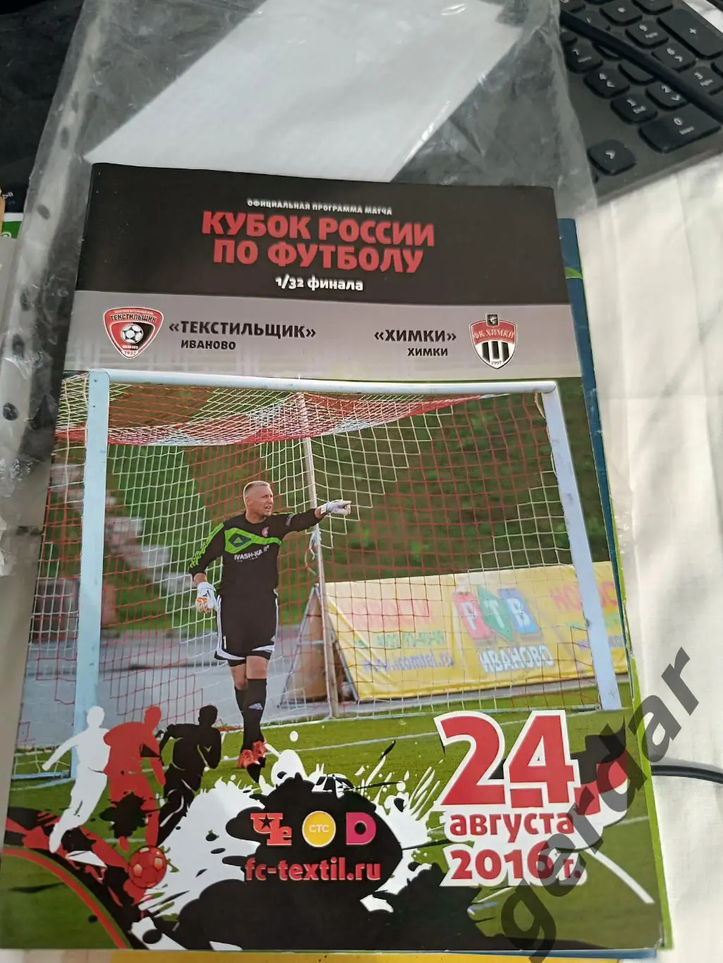 84 текстильщик Иваново химки 2016 кубок россии