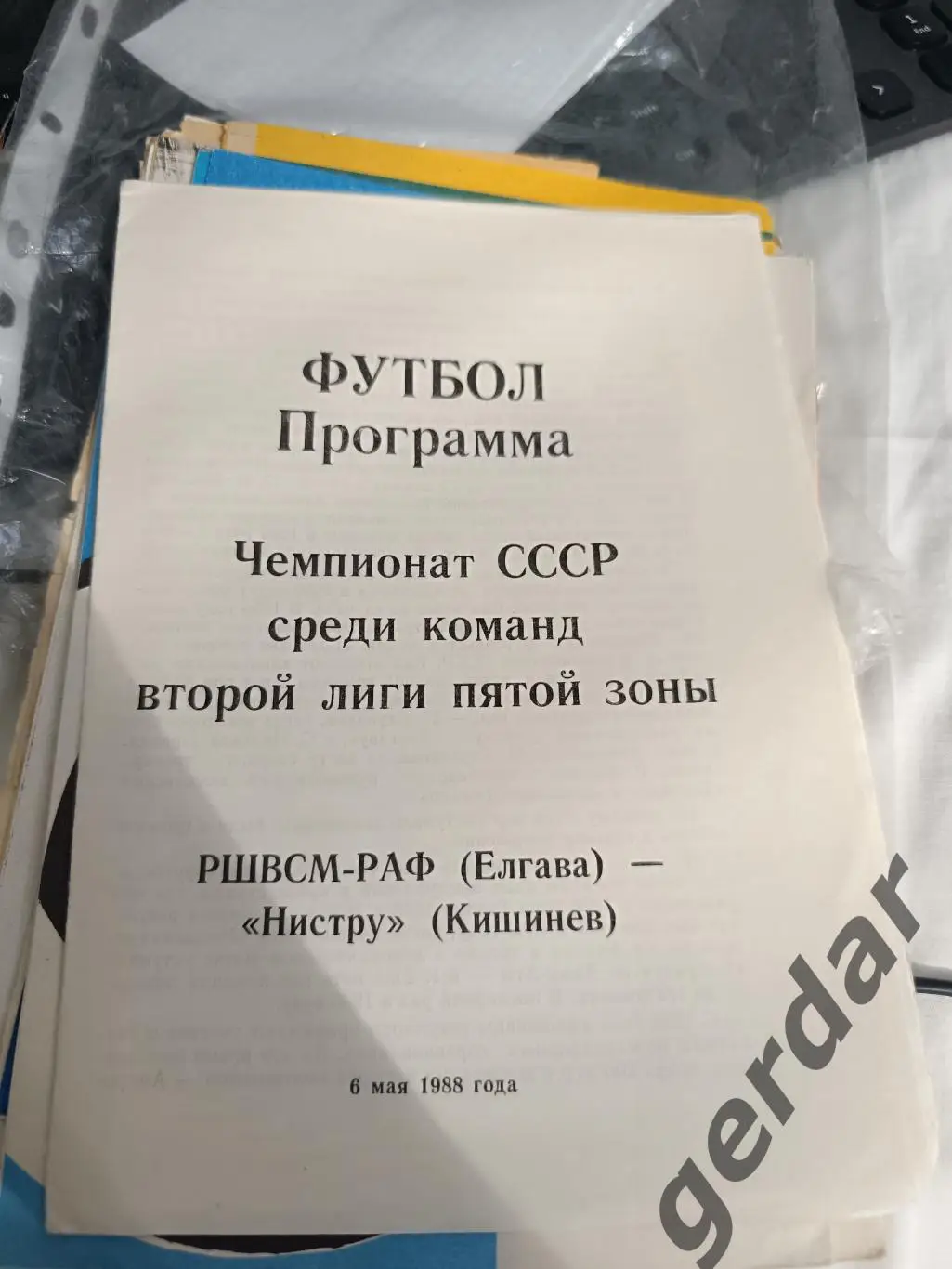 84 Ршвсм раф Елгава Нистру Кишинев 1988