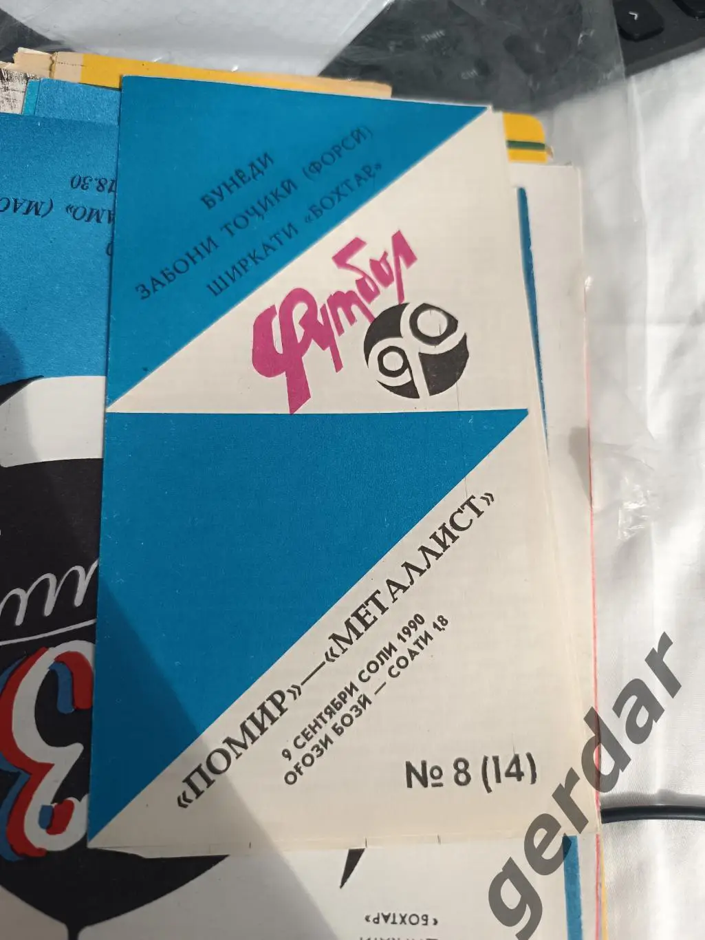 84 Памир Душанбе металлист Харьков 1990