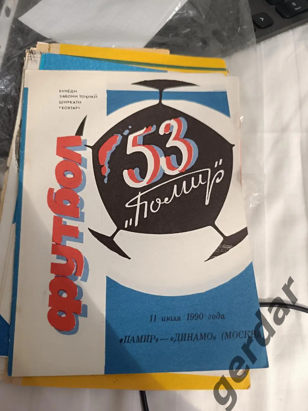 84 Памир Душанбе Динамо Москва 1990 вид 2