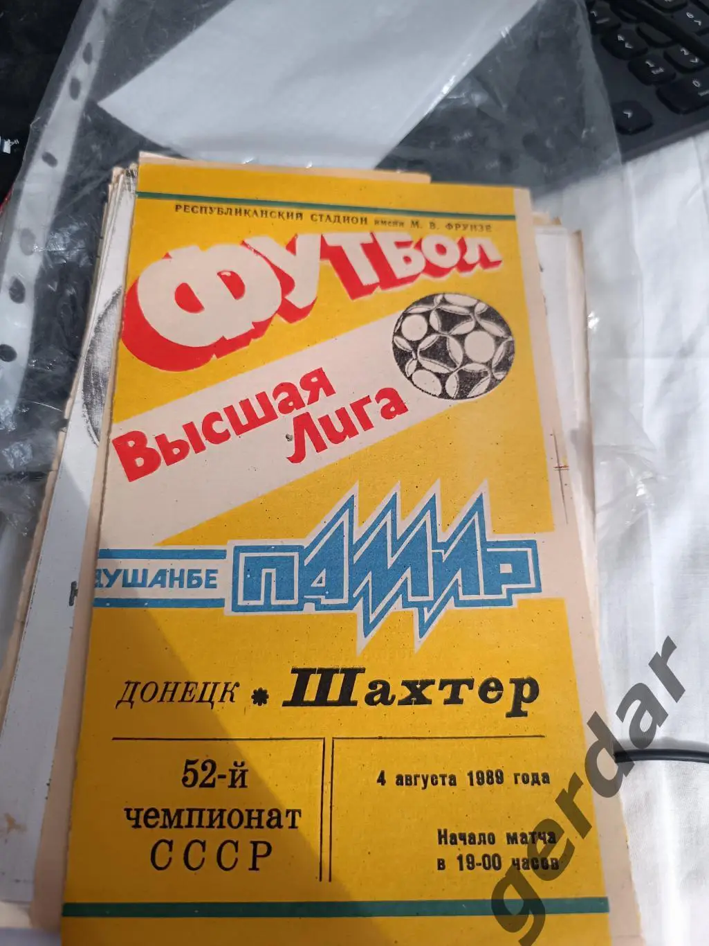 84 Памир Душанбе шахтер Донецк 1989