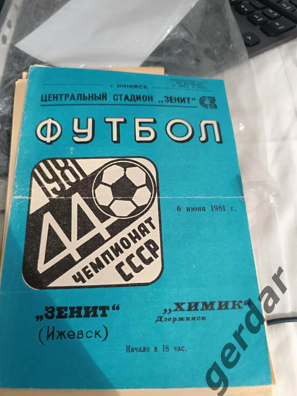 84 зенит Ижевск химик Дзержинск 1981