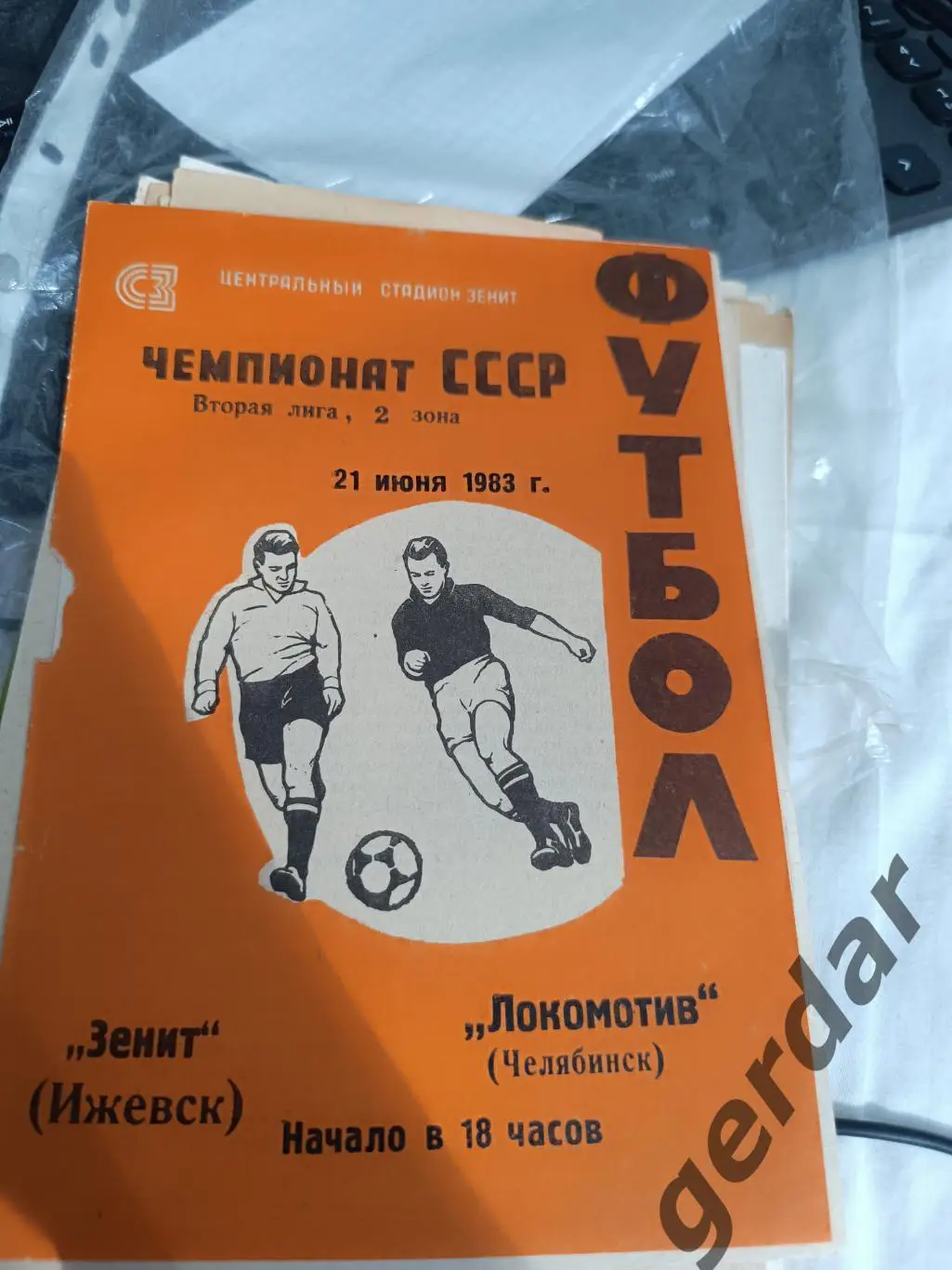 84 зенит Ижевск локомотив Челябинск 1983