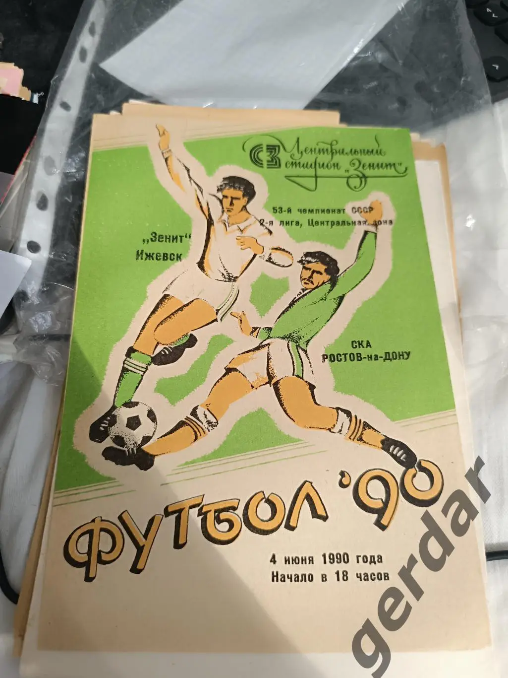 84 зенит Ижевск ска Ростов на Дону 1990