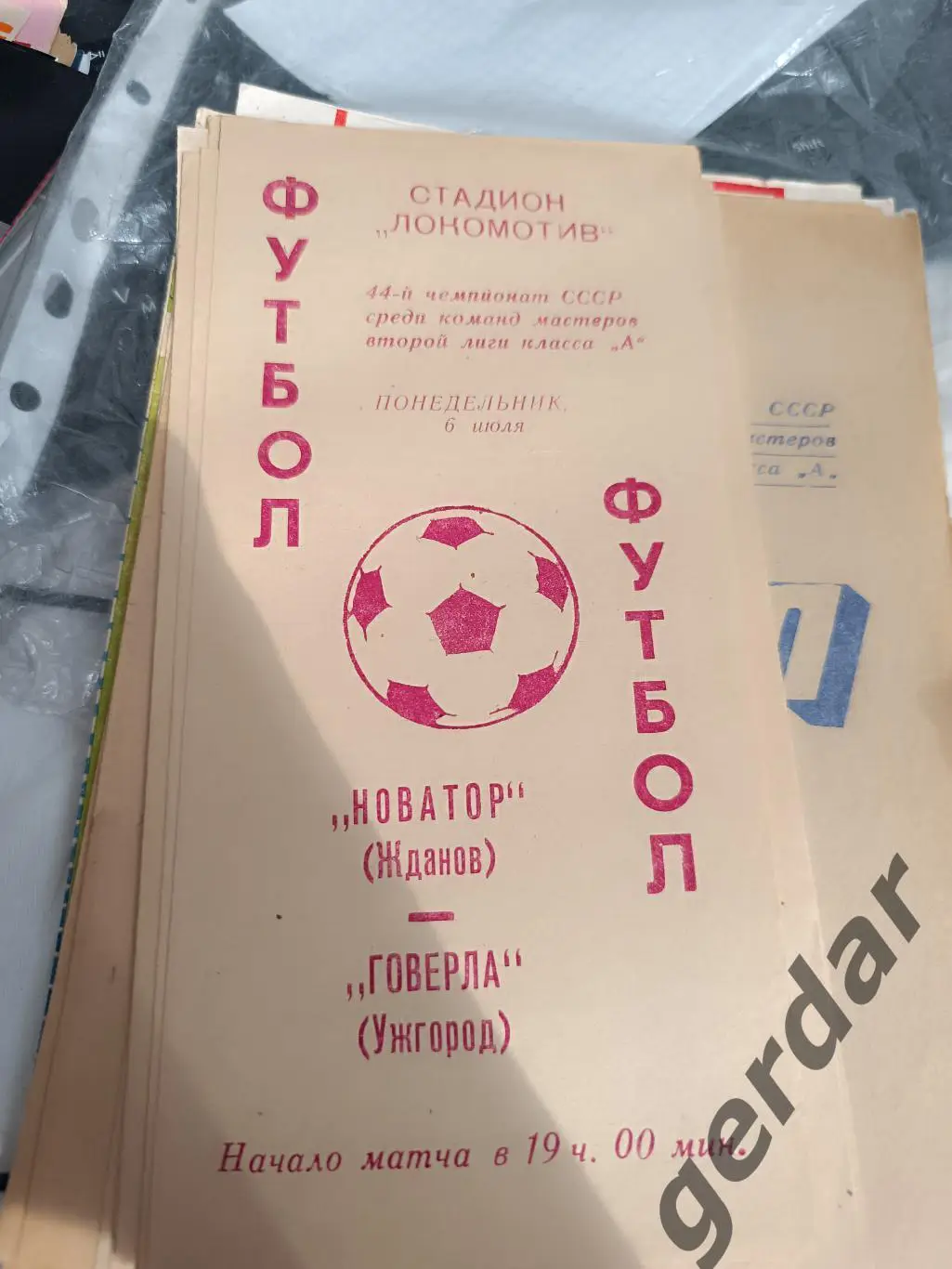 84 новатор Жданов Говерла Ужгород 1981