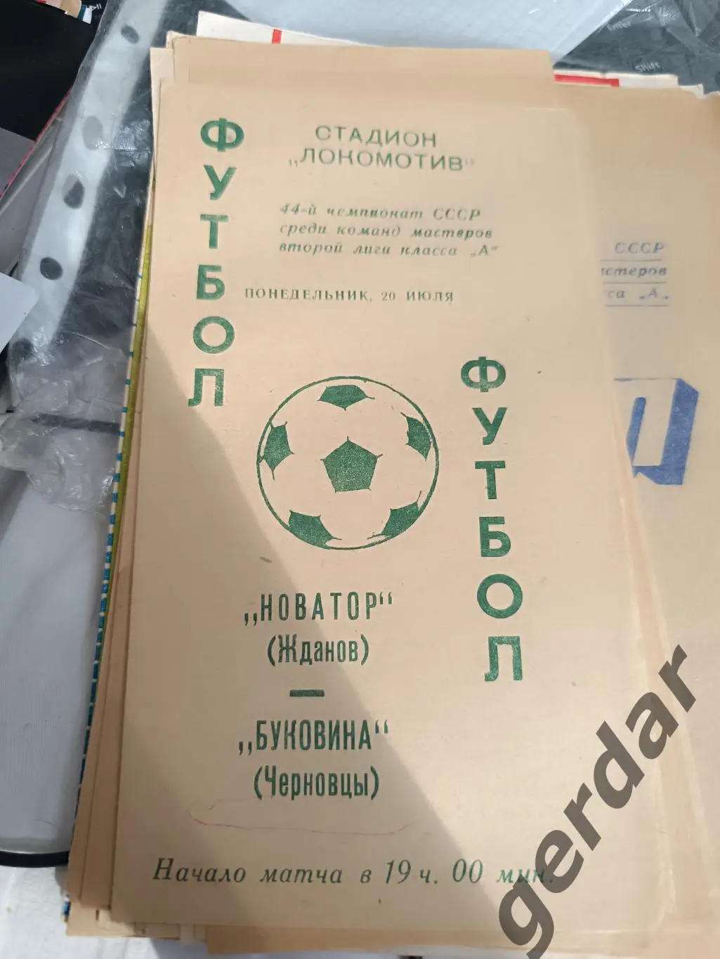 84 новатор Жданов буковина Черновцы 1981