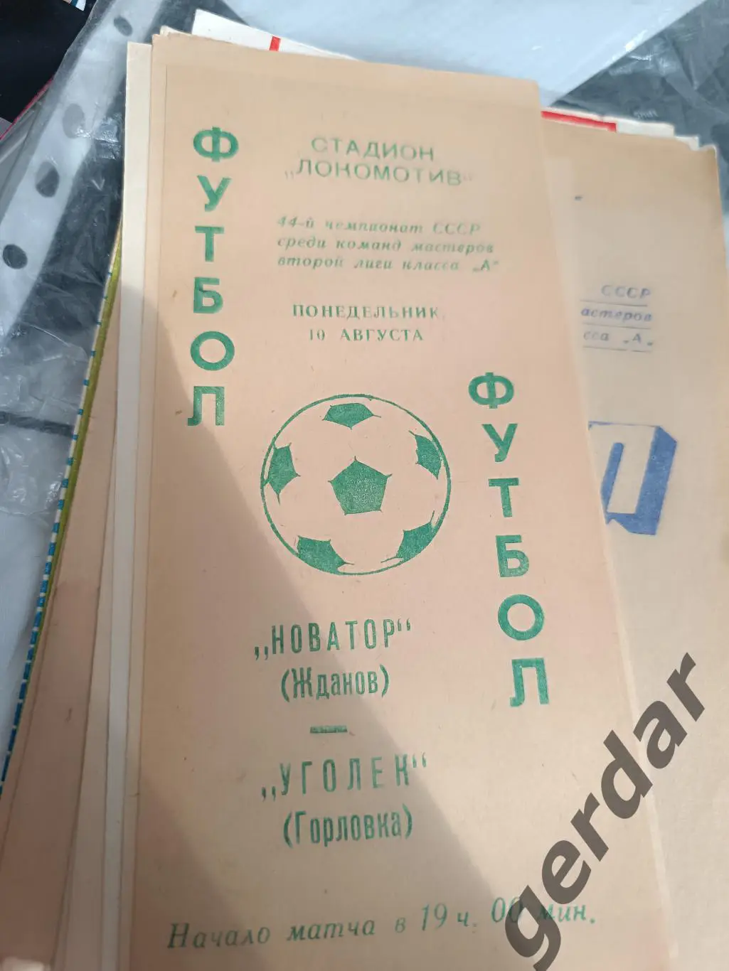 84 новатор Жданов уголек Горловка 1981