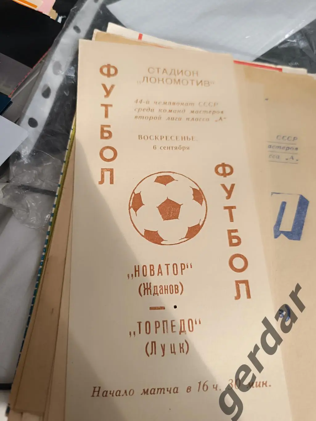 84 новатор Жданов торпедо Луцк 1981