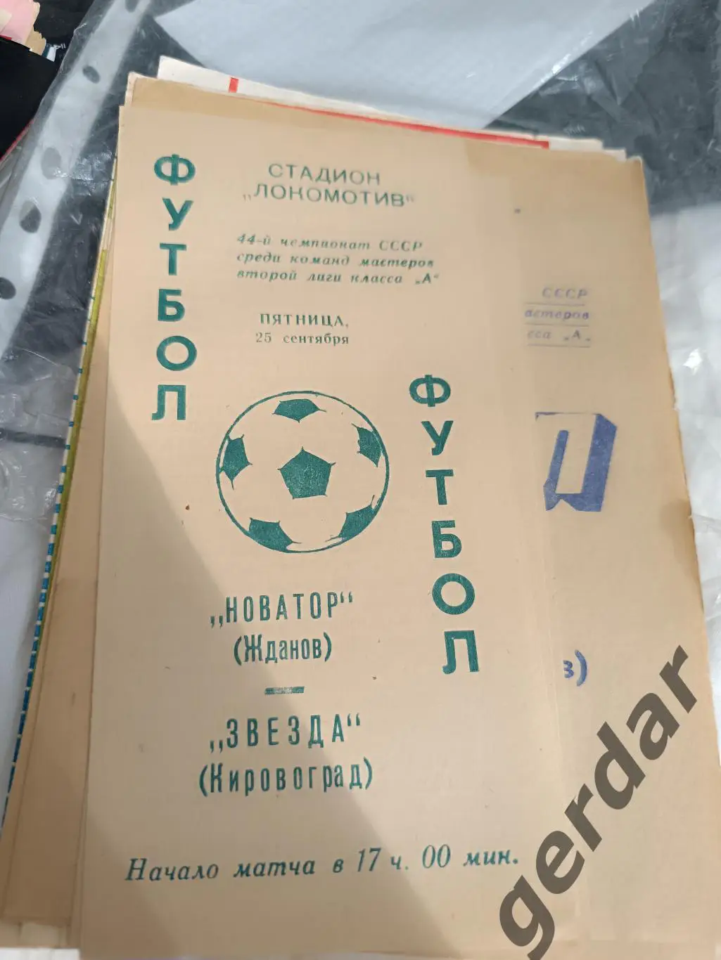 84 новатор Жданов звезда Кировоград 1981