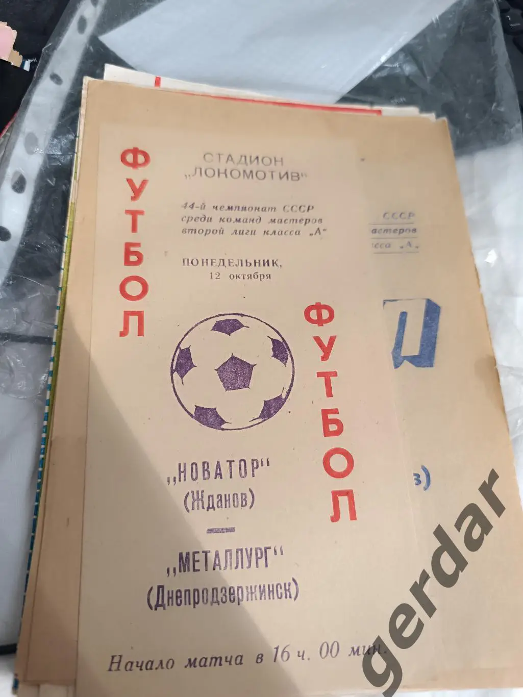 84 новатор Жданов металлург Днепродзержинск 1981