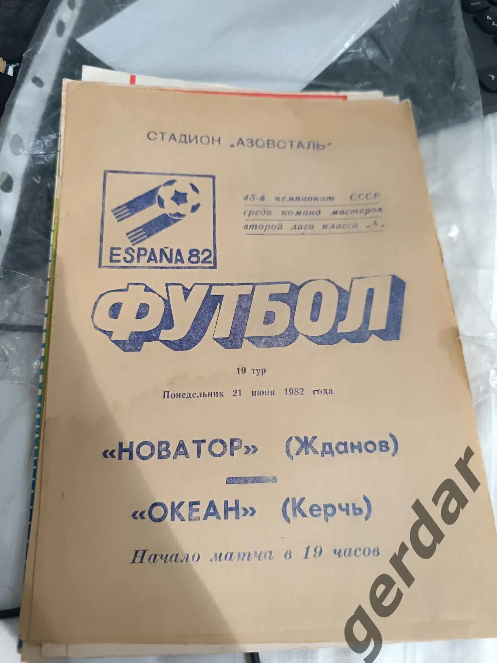 84 новатор Жданов океан керчь 1982