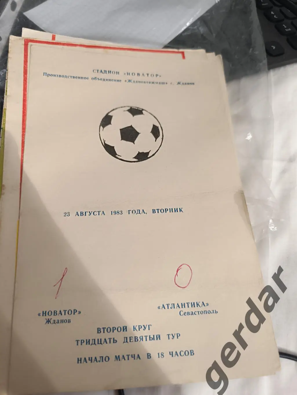 84 новатор Жданов Атлантика Севастополь 1983