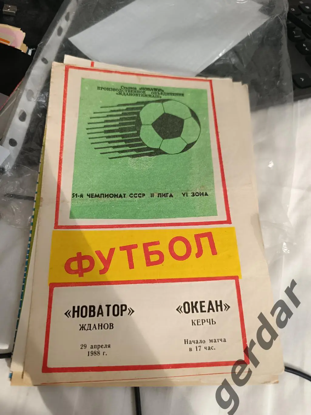 84 новатор Жданов океан Керчь 1988