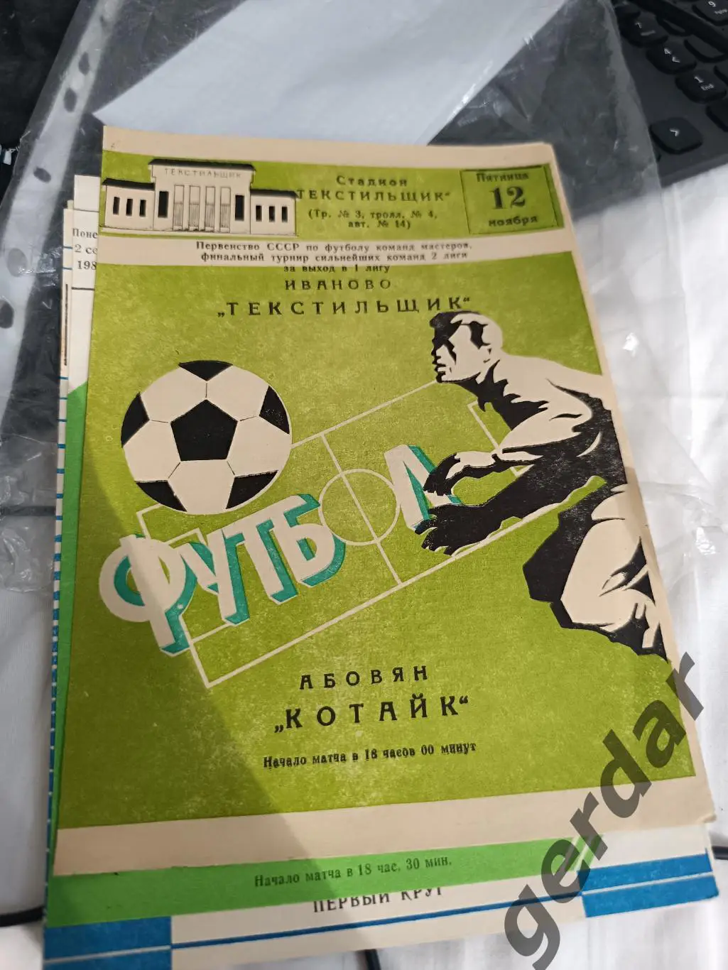 84 текстильщик Иваново Котайк Абовян