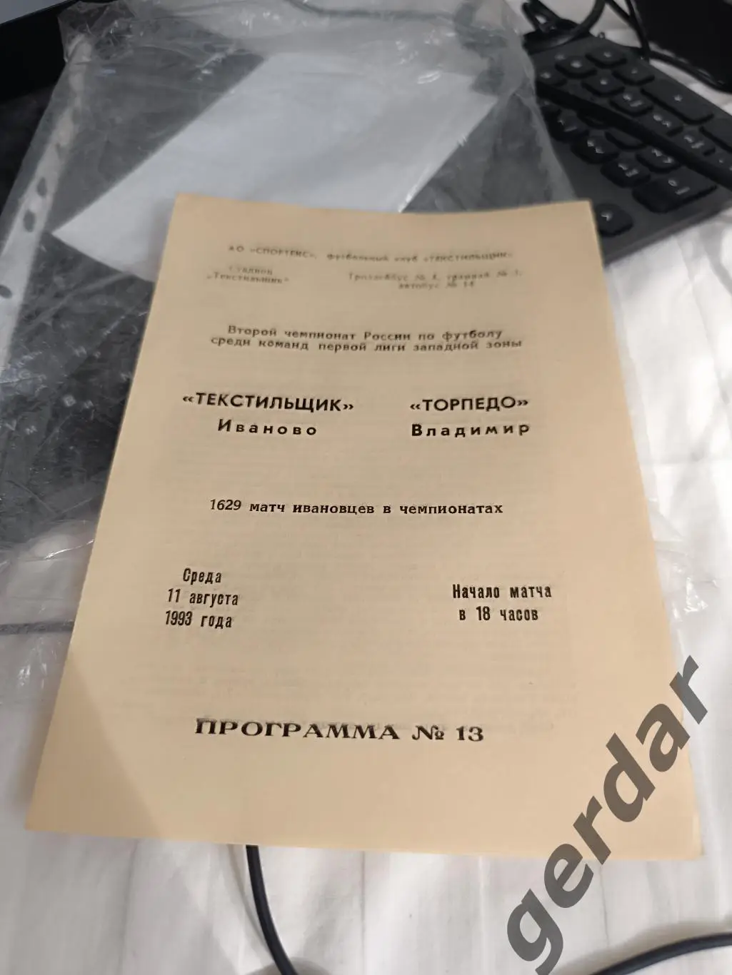 84 текстильщик Иваново торпедо Владимир 1993