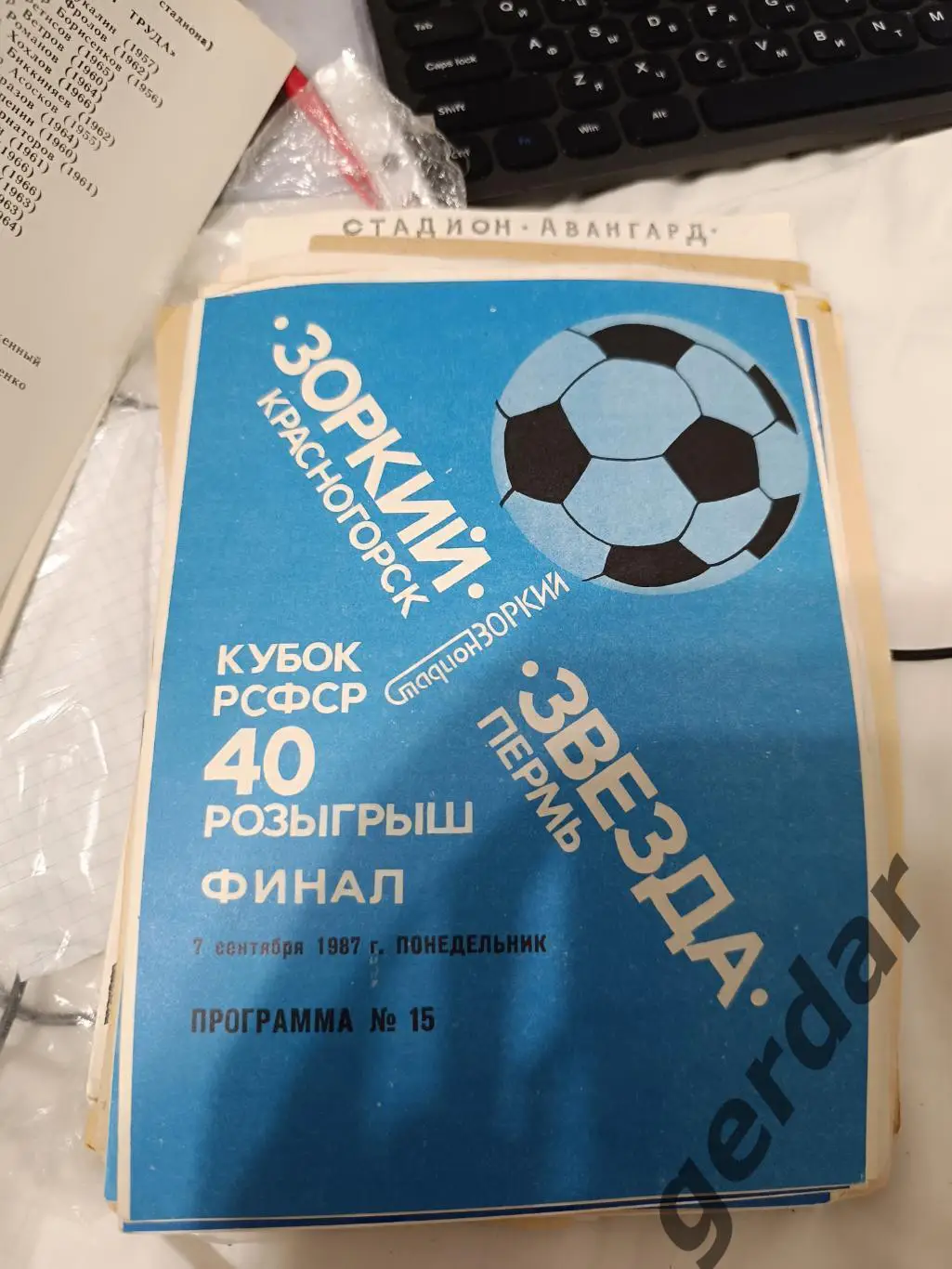 85 зоркий Красногорск звезда пермь 1987 кубок