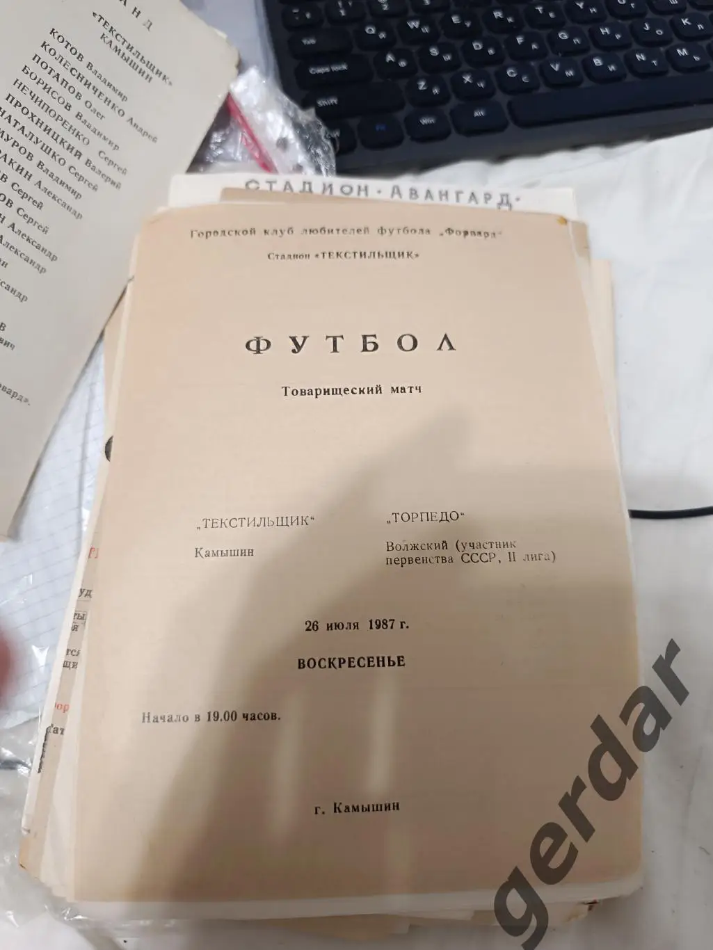 85 текстильщик Камышин торпедо Волжский 1987 тм