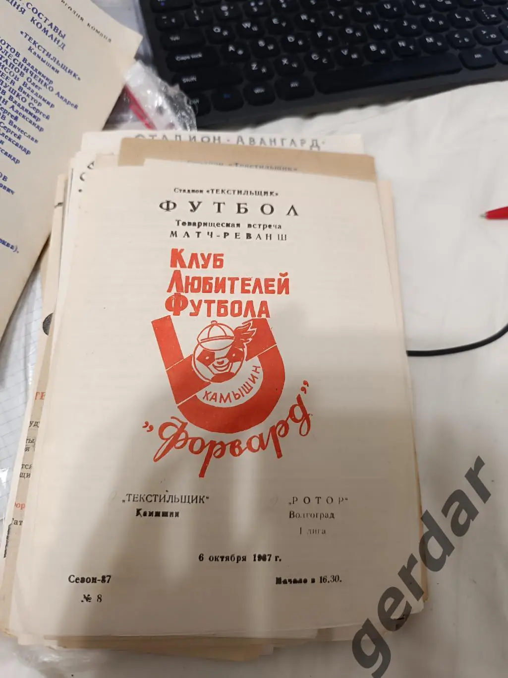 85 текстильщик Камышин ротор Волгоград 1987 тм