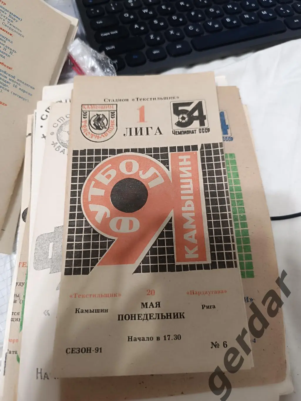 85 текстильщик Камышин пардаугава Рига 1991