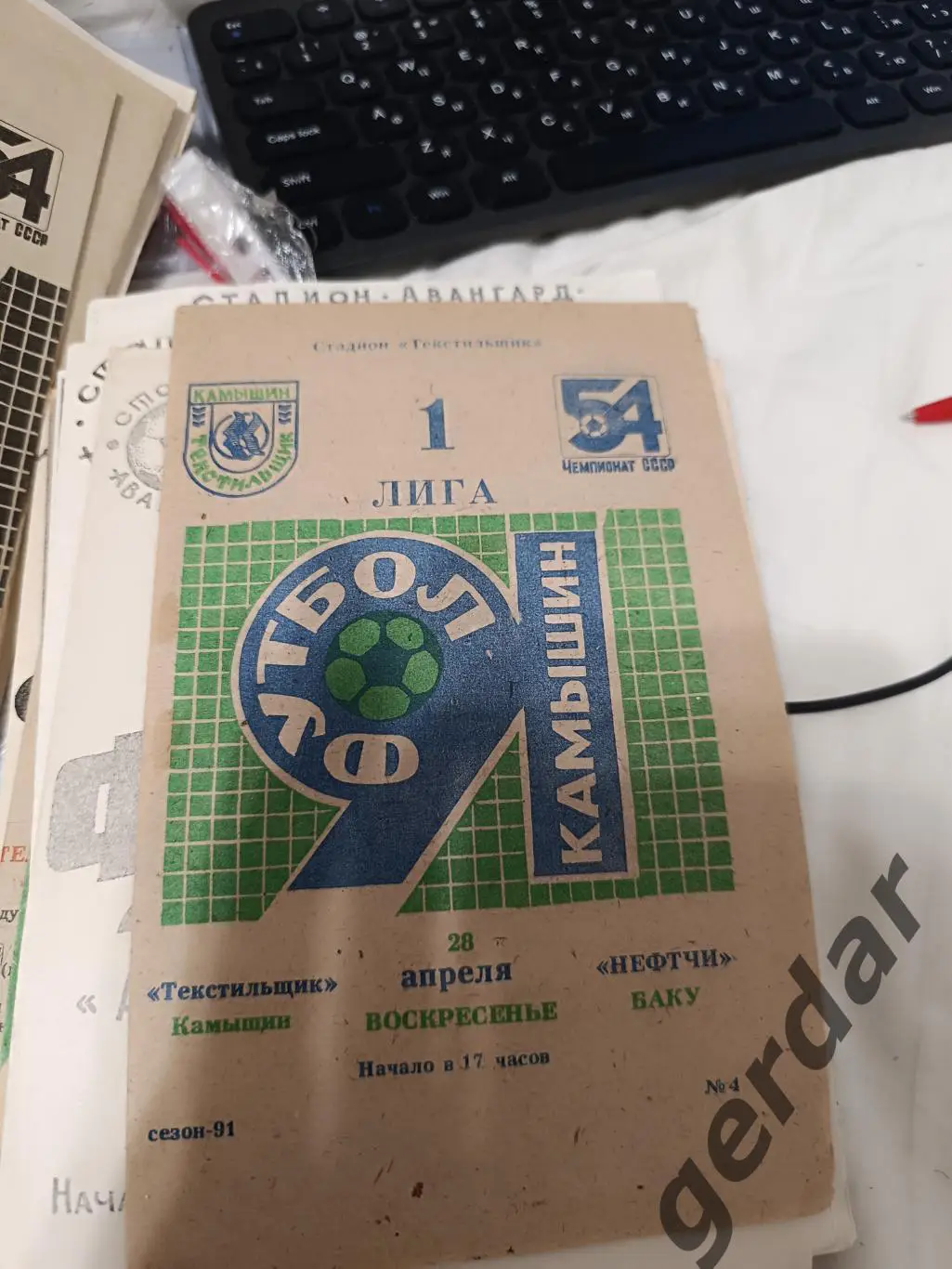 85 текстильщик Камышин Нефтчи Баку 1991