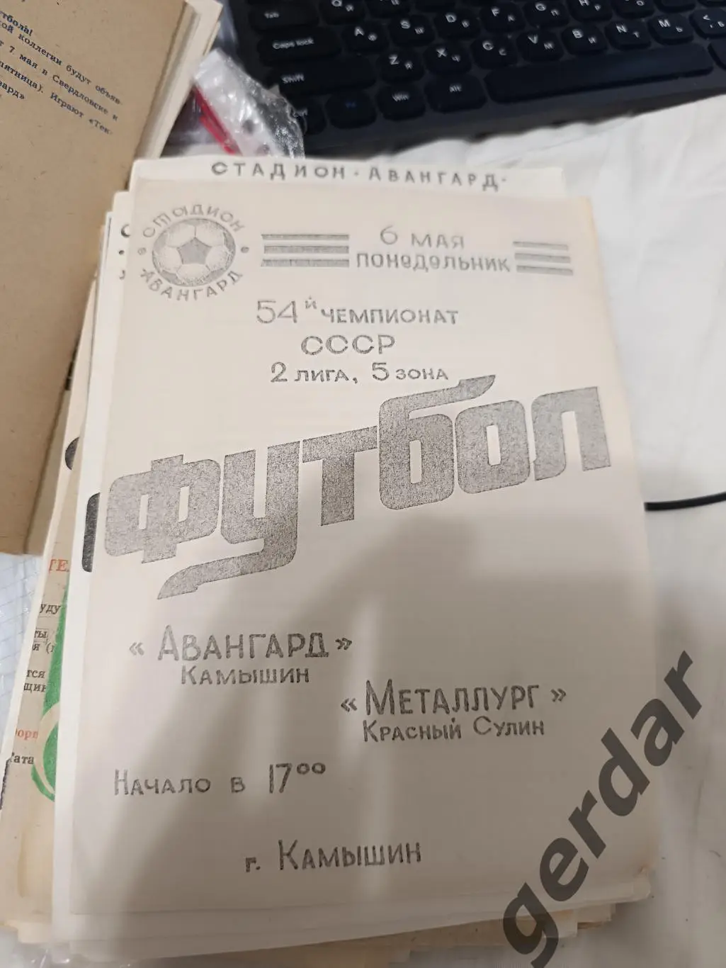 85 авангард Камышин металлург красный Сулин 1991