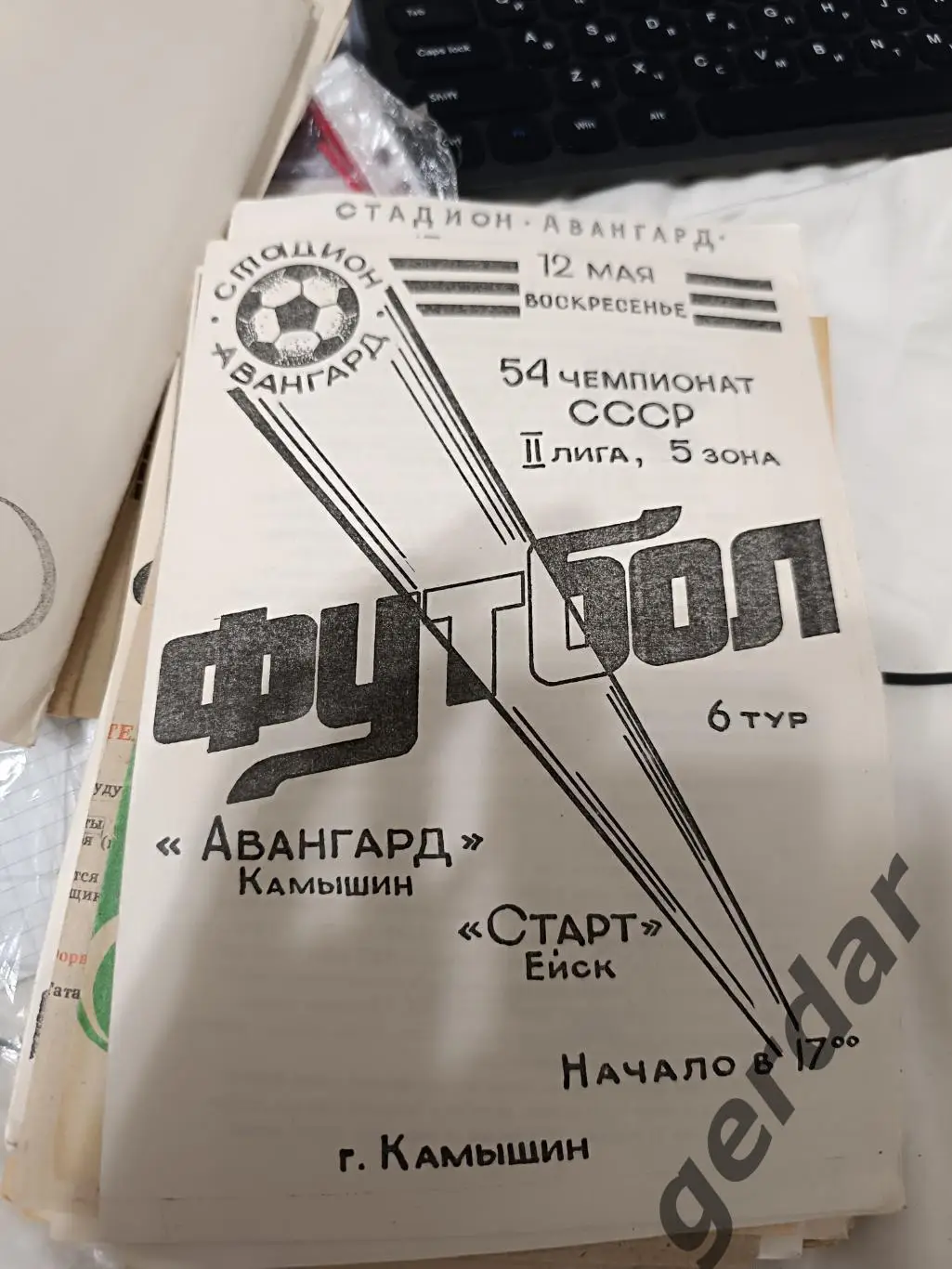 85 авангард Камышин старт Ейск 1991