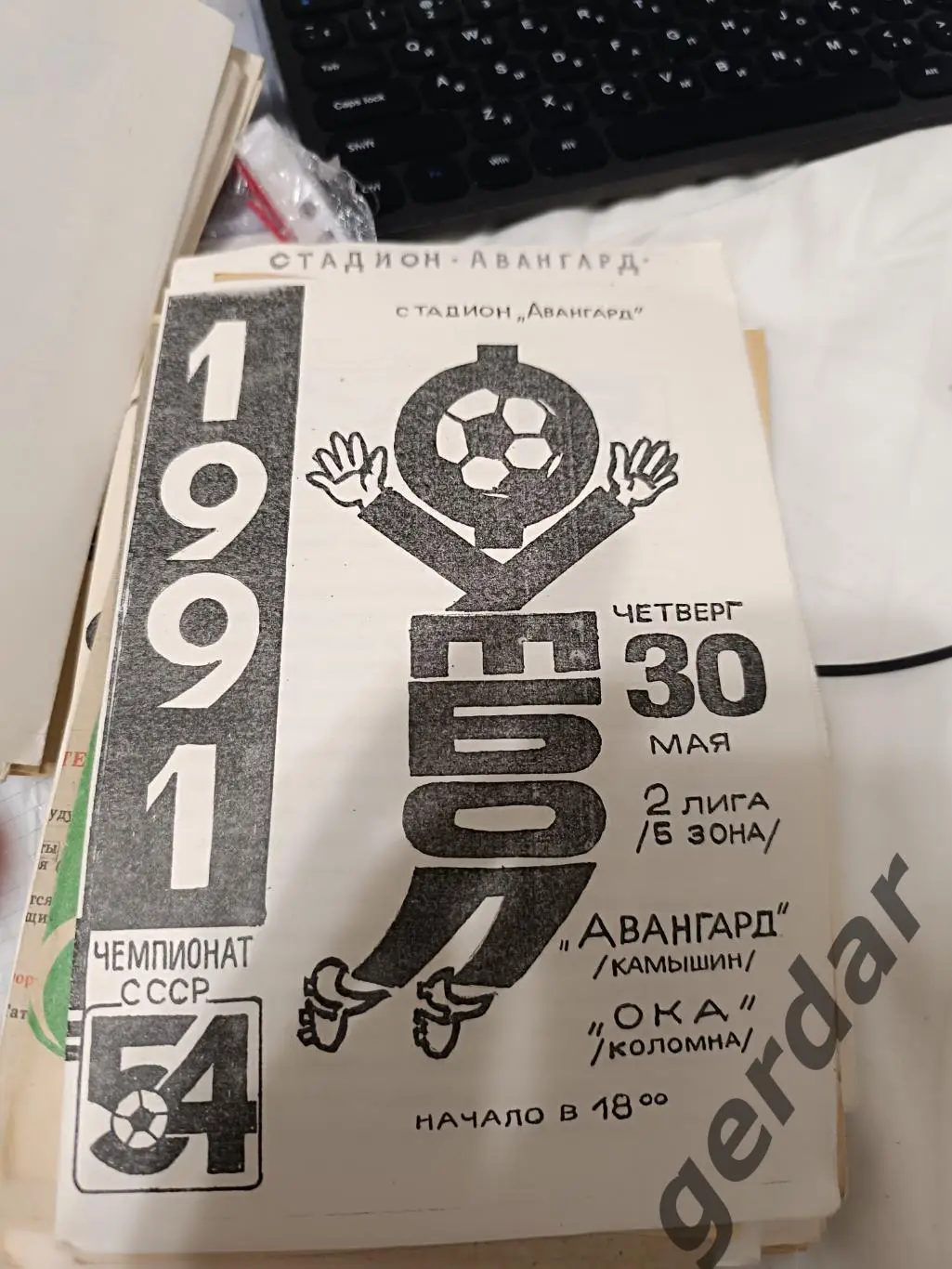 85 авангард Камышин Ока Коломна 1991