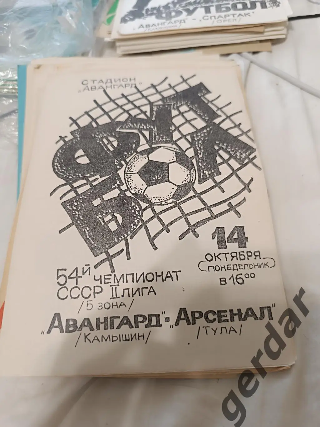 85 авангард Камышин арсенал Тула 1991